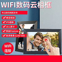 汉钦 wifi智能数码相框 云相框电子相册视频播放器10.1高清电子相册触屏智能视频音乐照片播放器 豪华版