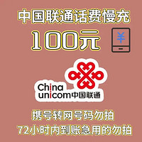 Liantong 联通 全国联通话费慢充72小时内到账 100元 100元 100元 100元 100元