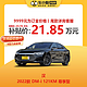 BYD 比亚迪 汉 2022款 DM-i 121KM 尊享型 新能源车车小蜂新车汽车买车订金