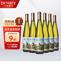 Dynasty 王朝 半干白葡萄酒二代750ml*6瓶 整箱装 送礼国产葡萄酒