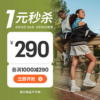 Reebok 锐步 1元秒杀   1000-200元优惠券