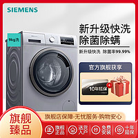 SIEMENS 西门子 洗衣机羽绒洗羊毛洗9公斤大容量WG42A2Z81W