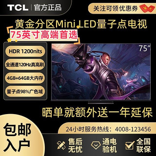 TCL 电视75英寸MiniLED量子点广色域120HZ大内存智慧屏2022新款Q10