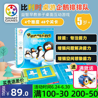 Smart Games 儿童益智玩具 企鹅排排队