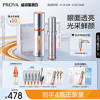 PROYA 珀莱雅 双抗精华+双抗小夜灯眼霜