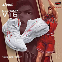 ASICS 亚瑟士 GELHOOP V15三井寿专业透气篮球鞋男