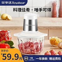 抖音超值购：Royalstar 荣事达 绞肉机家用多功能打肉馅搅拌碎菜辣椒酱多功能辅食机