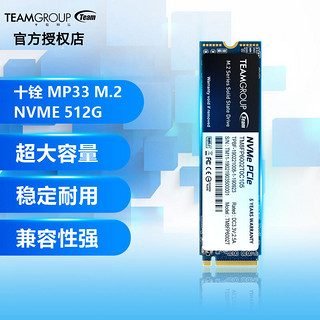 Team 十铨 MP33 M.2 固态硬盘 512GB (PCI-E3.0)