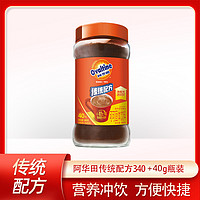 Ovaltine 阿华田 传统配方340g+40g玻璃瓶装 蛋白型固体饮料  可可味 新旧装随机发