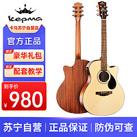 KEPMA 卡马 EDC全新款民谣吉他 EAC电箱木吉他 D捅型41寸 入门吉它jita40英寸 电箱-EACENM-40英寸-原木色