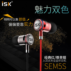 iSK 声科 SEM5S 入耳式监听耳机 银色