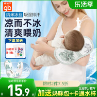 gb 好孩子 抱娃手臂垫婴儿冰丝凉席夏季喂奶透气枕宝宝胳膊垫哺乳凉垫