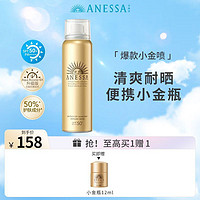 ANESSA 安热沙 安耐晒金灿倍护防晒喷雾高倍防护防水夏季必备