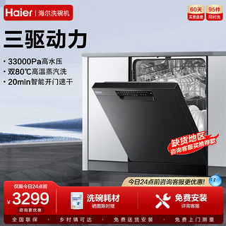 Haier 海尔 HWY13-08BKU1 嵌入式洗碗机 13套 丝墨青