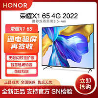 HONOR 荣耀 智慧屏X1 4G内存版 65英寸 4G+32G 4K超清8K解码 液晶电视机
