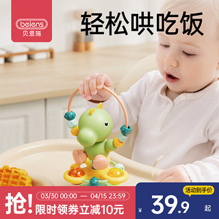 beiens 贝恩施 宝宝哄吃饭餐椅吸盘玩具0-1岁婴儿餐桌安抚手摇铃儿童益智