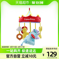 Fisher-Price 费雪 宝宝婴幼儿礼物安抚床铃旋转摇铃床上音乐挂件儿童玩具1套