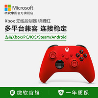 Microsoft 微软 Xbox 无线控制器 锦鲤红手柄