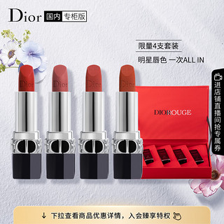 Dior 迪奥 口红烈艳蓝金4支装 哑光999+772+丝绒720+840 生日礼物