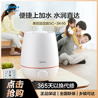 Midea 美的 空调伴侣滋润不干燥旋钮开关一体式水箱加湿器SC-3K40