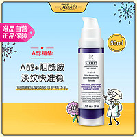 Kiehl's 科颜氏 A醇精华乳50ml抗老淡纹紧致抗皱