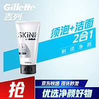 Gillette 吉列 烟酰胺控油男士洗面奶男 深层清洁毛孔 可代替须泡洁面乳80g