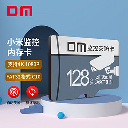 DM 大迈 128GB TF（MicroSD）存储卡 A2 V30 金卡 游戏机手机行车记录仪监控摄像头多设备兼容 高速内存卡 128GB 监控摄像头专用丨灰卡