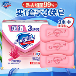 Safeguard 舒肤佳 健康+柔肤系列芦荟呵护型香皂 115g*3