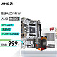 AMD R5主板CPU套装 R5 5600G+A520M