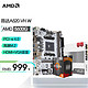  AMD R5主板CPU套装 R5 5600G+A520M　