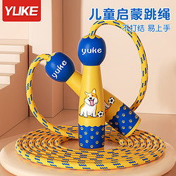 YUKE 羽克 跳绳儿童专用幼儿园初学者大班小学生可调节练习宝宝5-12岁男女