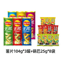 Lay's 乐事 罐装薯片 104g*3罐+大米锅巴 25g*8袋