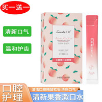 正彩 果香味漱口水 便捷式条状随身带 口气清新 清洁口腔 缓解口腔异味 水蜜桃味1盒20条