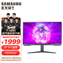 SAMSUNG 三星 27英寸 IPS 2K 165Hz 1ms(GTG) 广色域 HDR400 FreeSync 玄龙骑士 电竞 显示器 S27AG524PC