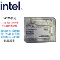 intel 英特尔 数据中心企业级 SSD服务器回写SATA3固态硬盘 S4520 SATA3 2.5寸 240G