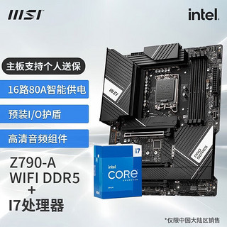 MSI 微星 Z790主板 搭 英特尔I7 CPU主板套装 PRO Z790-A WIFI DDR5 13700K