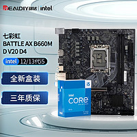 英特尔（Intel）B660/B760/搭英特尔I5 12490F/13490F CPU主板套装 B660M-D V20 I5 12400F 12代