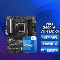 intel 英特尔 13代 I5 13600KF 13400F搭微星B760 Z790主板CPU套装 PRO Z690-A WIFI DDR4 i5 13600KF 中文原盒