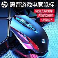 HP 惠普 鼠标有线游戏电竞静音轻声网吧机械金属可编程