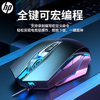 HP 惠普 鼠标有线游戏电竞静音轻声网吧机械金属可编程