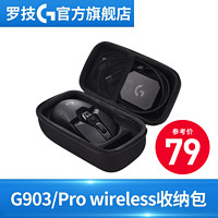 logitech 罗技 G） 云仓  罗技GPW无线游戏鼠标盒便携收纳包 G903/GPW配套鼠标收纳包（不含鼠标）