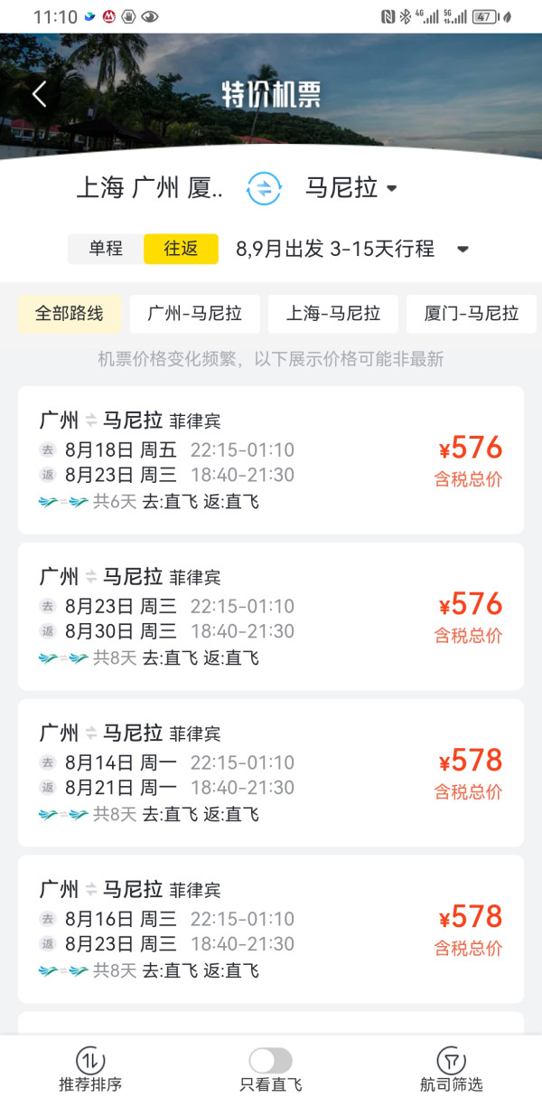 实测往返含税500+!限时3天!宿务航空 全国至菲律宾马尼拉机票 税前1元起