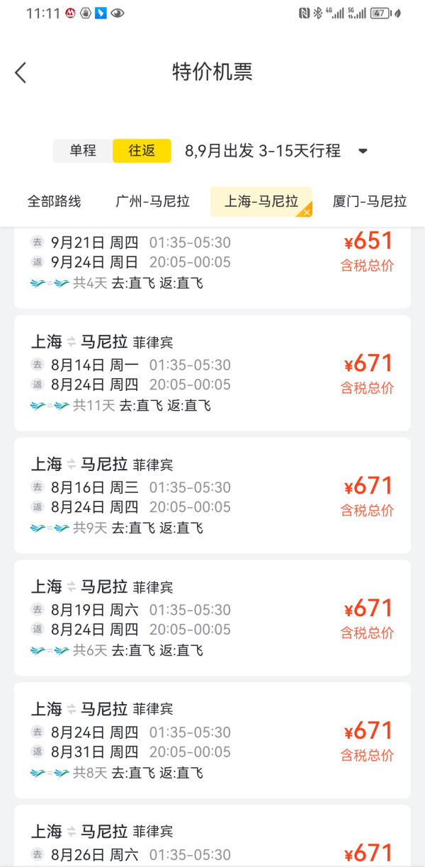 实测往返含税500+!限时3天!宿务航空 全国至菲律宾马尼拉机票 税前1元起