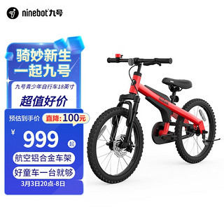 Ninebot 九号 自行车18英寸红色运动型山地车5-10岁适用