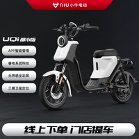 小牛电动 UQi都市版 新国标电动自行车 锂电两轮 经典版 白/蓝/红/黄色 到店选颜色