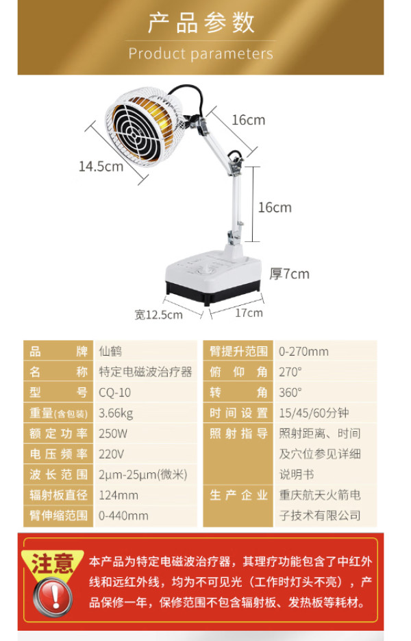仙鹤 CQ-10 便携远红外线理疗灯