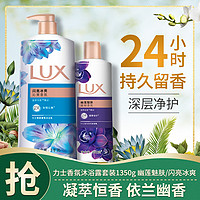 LUX 力士 闪亮冰爽沁爽香氛沐浴露套装 (闪亮冰爽1L+幽莲魅肤350g)