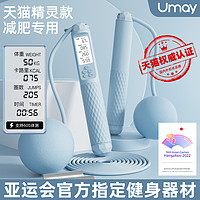 Umay 佑美 无绳跳绳