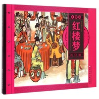 《红楼梦》（千图版）