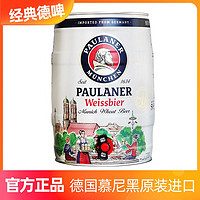 PAULANER 保拉纳 德国进口啤酒保拉纳柏龙小麦啤酒大桶装5L